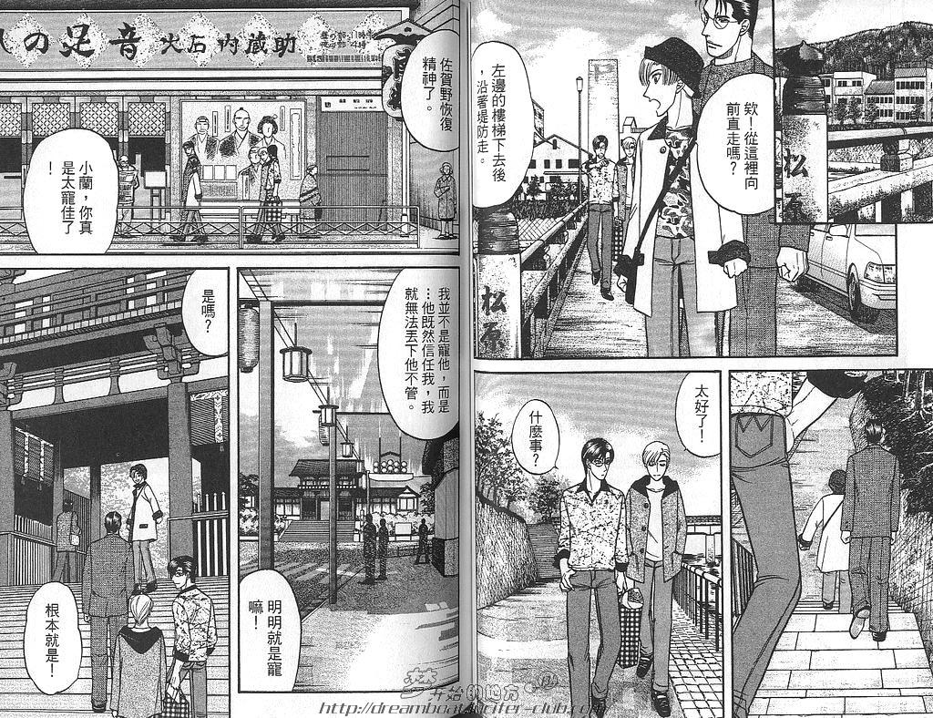 《Kizuna绊》漫画最新章节 第7卷 免费下拉式在线观看章节第【54】张图片