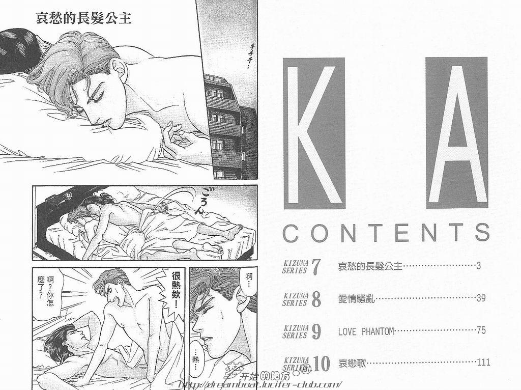 《Kizuna绊》漫画最新章节 第3卷 免费下拉式在线观看章节第【3】张图片