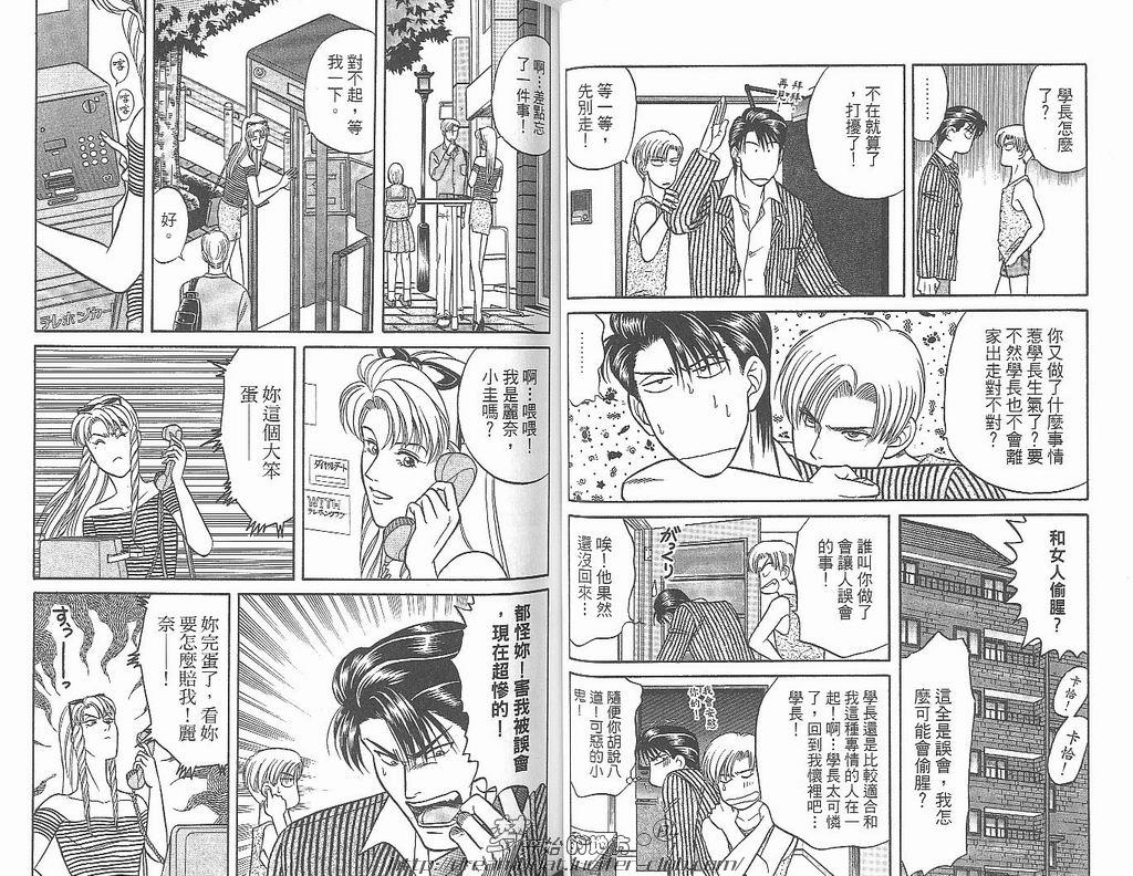 《Kizuna绊》漫画最新章节 第3卷 免费下拉式在线观看章节第【35】张图片