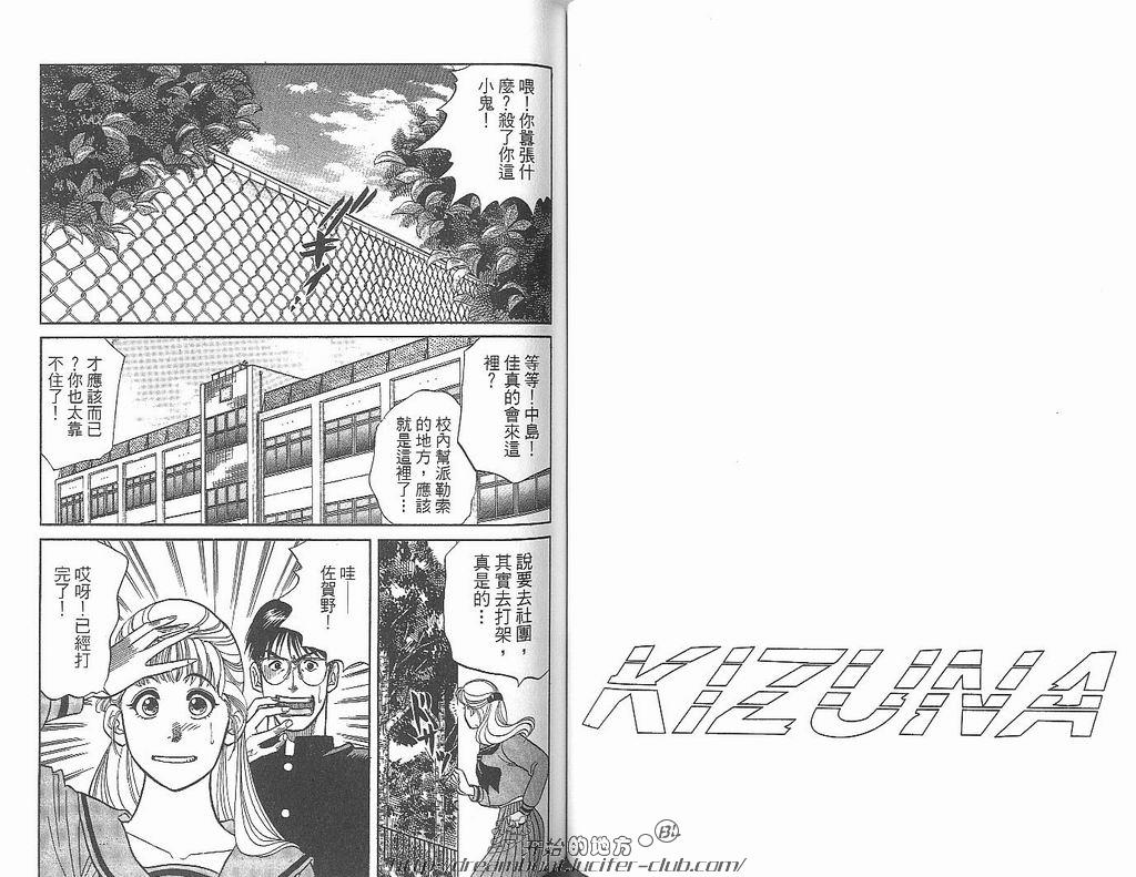 《Kizuna绊》漫画最新章节 第3卷 免费下拉式在线观看章节第【59】张图片