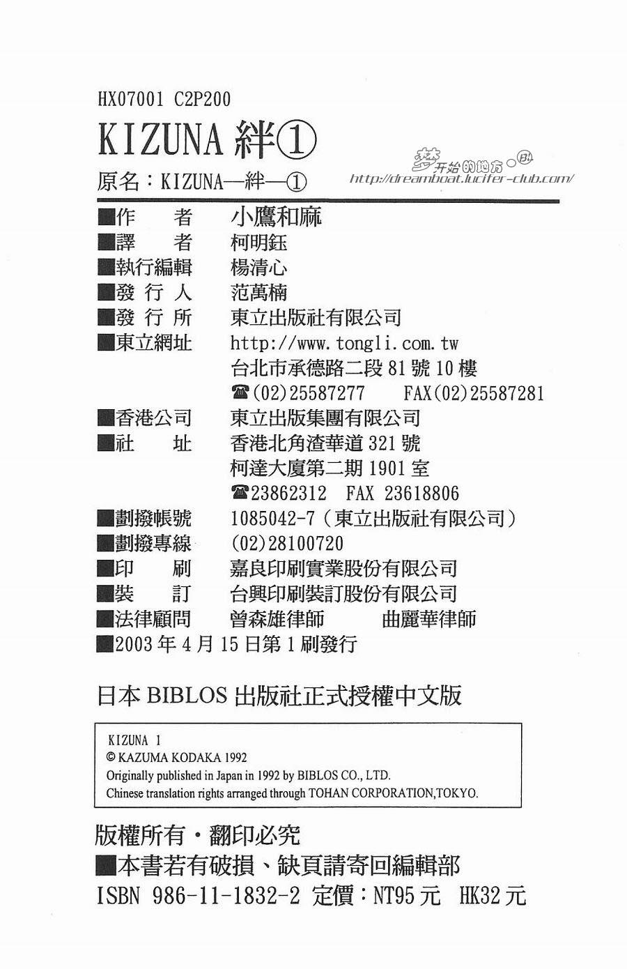 《Kizuna绊》漫画最新章节 第1卷 免费下拉式在线观看章节第【103】张图片