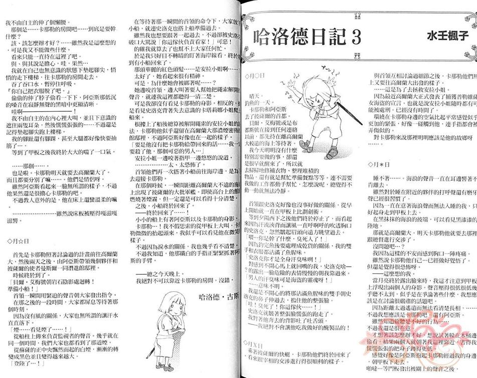 《海盗迷情》漫画最新章节 第3卷 免费下拉式在线观看章节第【114】张图片