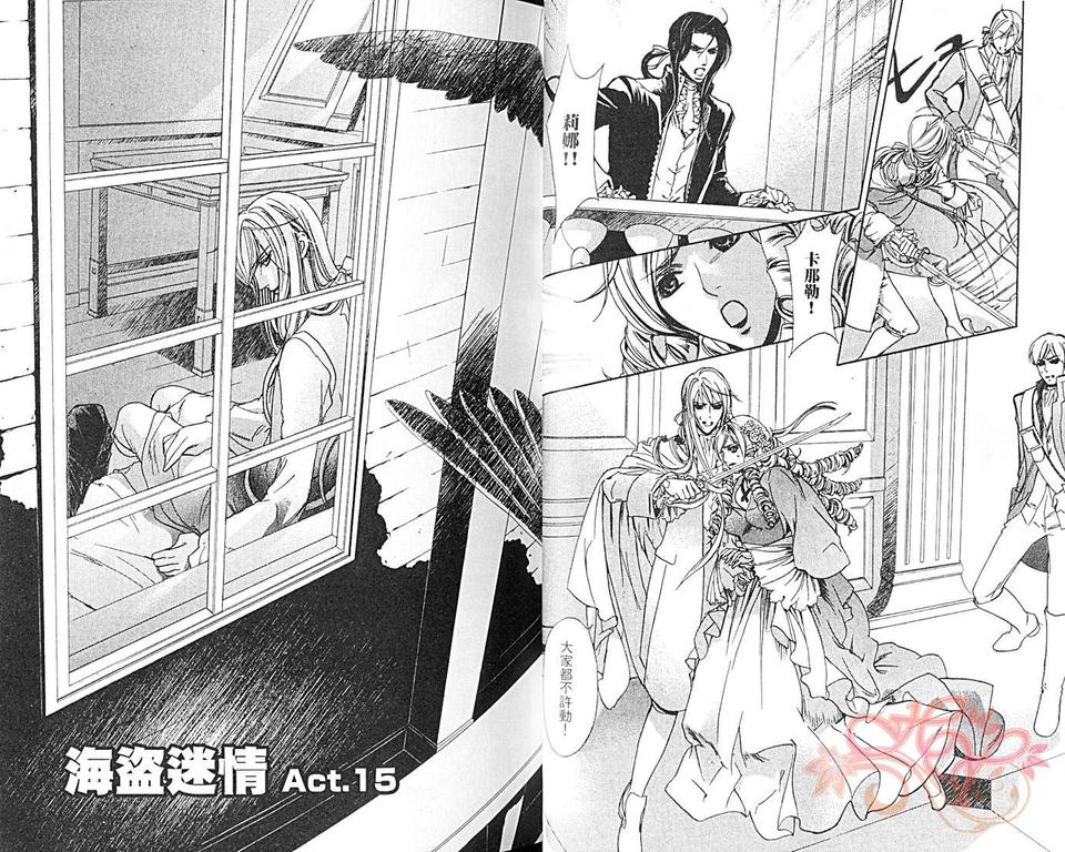 《海盗迷情》漫画最新章节 第3卷 免费下拉式在线观看章节第【26】张图片