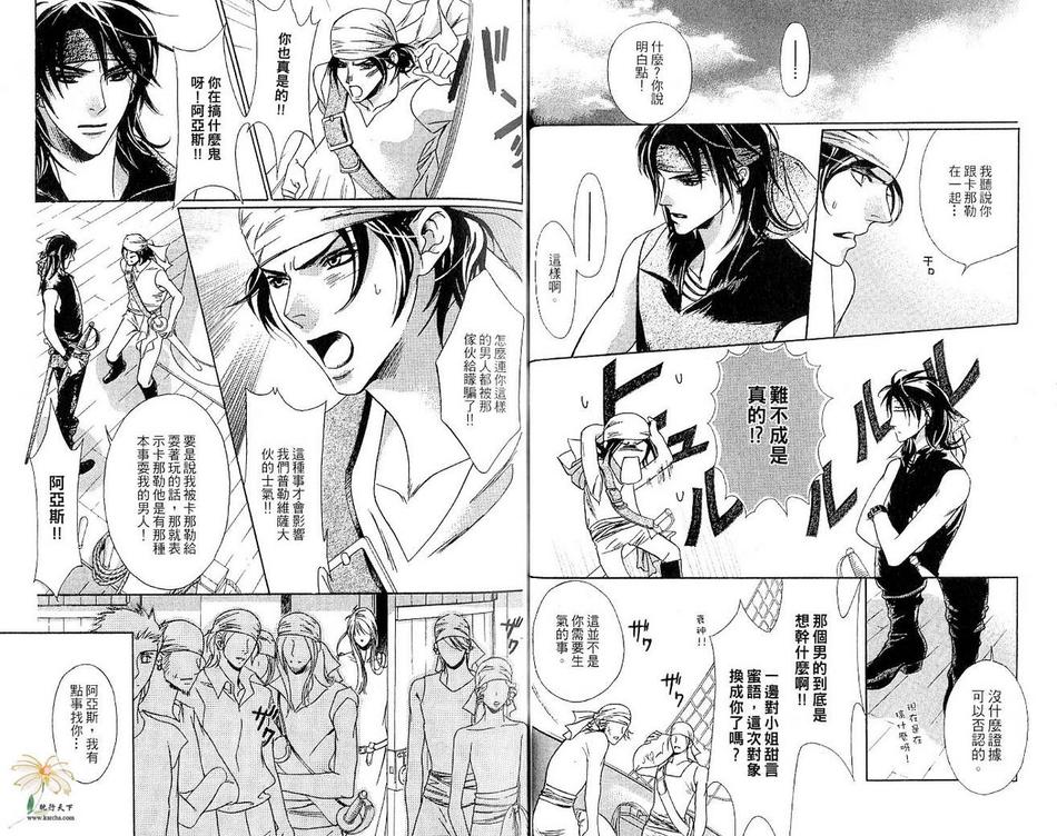 《海盗迷情》漫画最新章节 第2卷 免费下拉式在线观看章节第【14】张图片