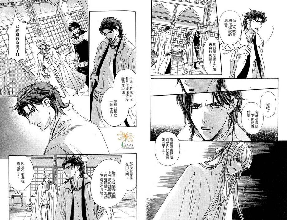 《海盗迷情》漫画最新章节 第2卷 免费下拉式在线观看章节第【32】张图片