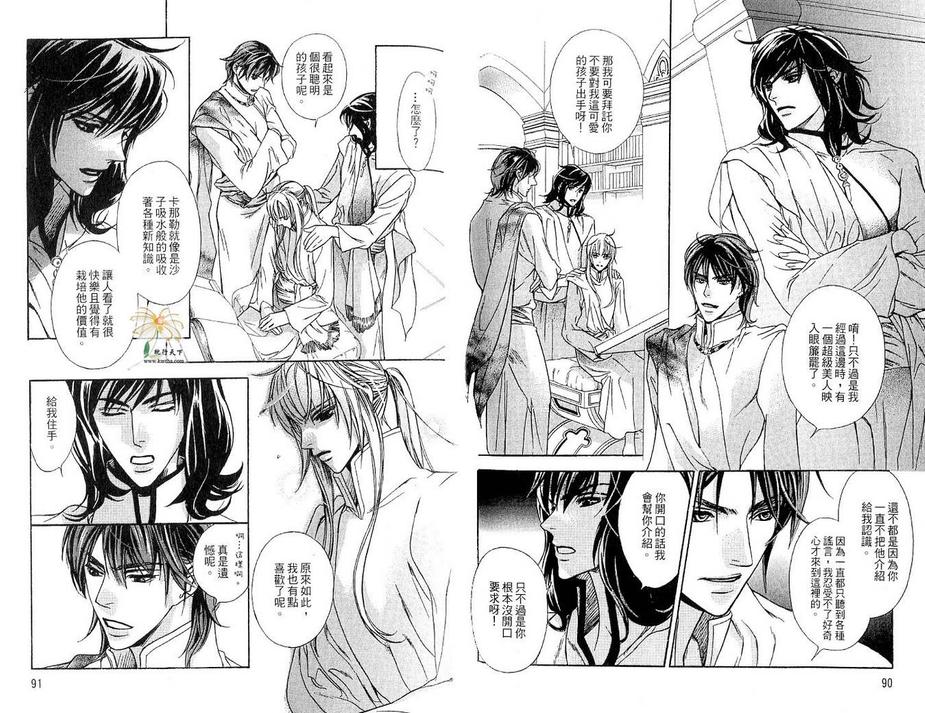 《海盗迷情》漫画最新章节 第2卷 免费下拉式在线观看章节第【46】张图片