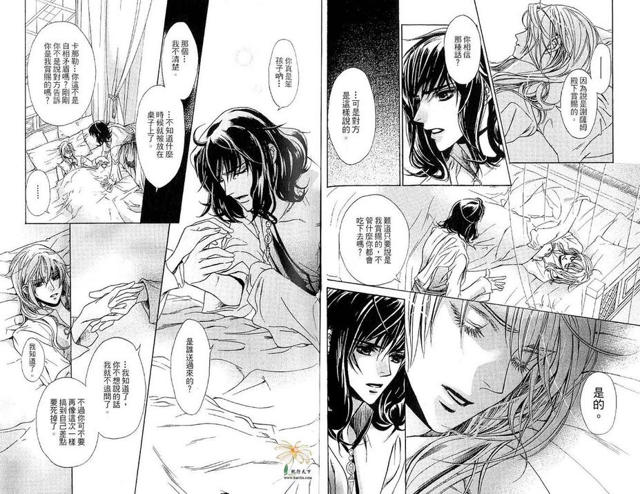 《海盗迷情》漫画最新章节 第2卷 免费下拉式在线观看章节第【53】张图片