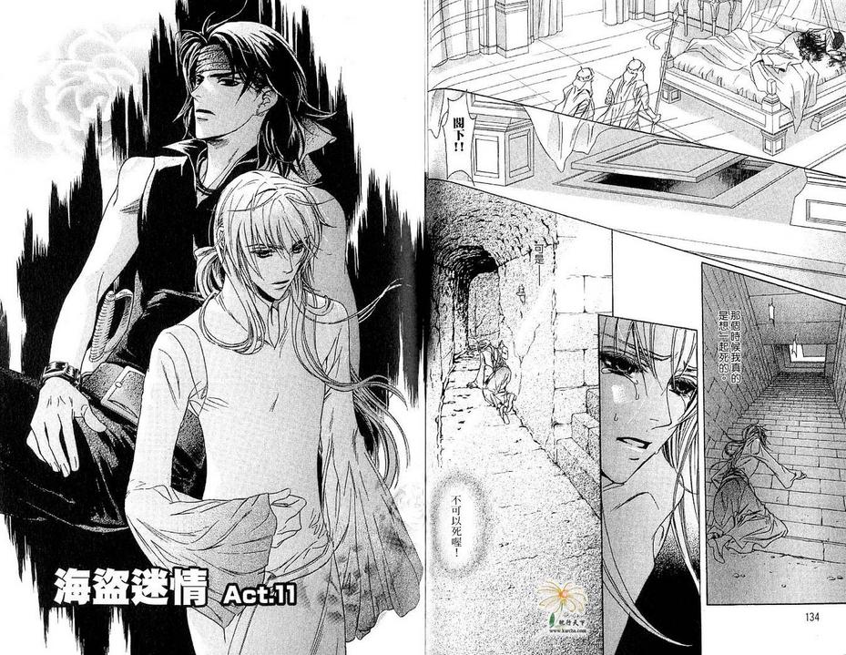 《海盗迷情》漫画最新章节 第2卷 免费下拉式在线观看章节第【68】张图片