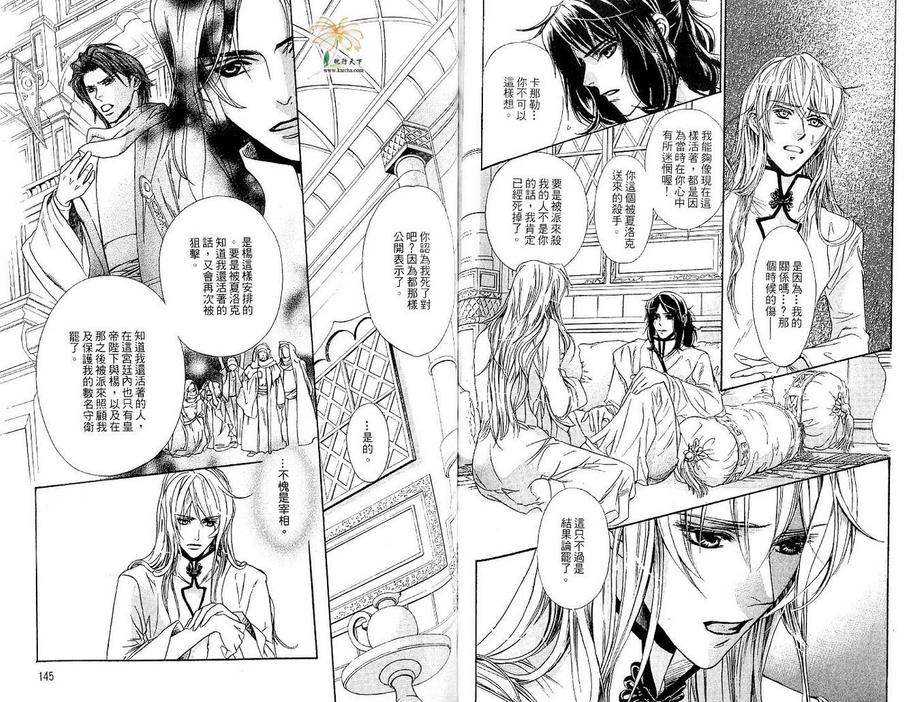 《海盗迷情》漫画最新章节 第2卷 免费下拉式在线观看章节第【73】张图片