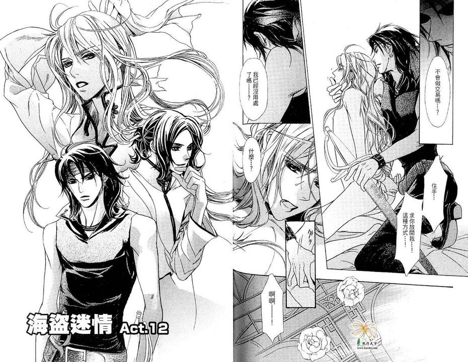 《海盗迷情》漫画最新章节 第2卷 免费下拉式在线观看章节第【84】张图片