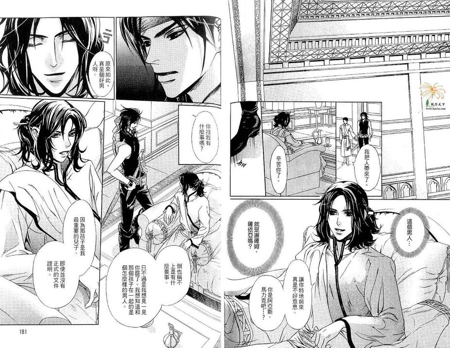 《海盗迷情》漫画最新章节 第2卷 免费下拉式在线观看章节第【91】张图片