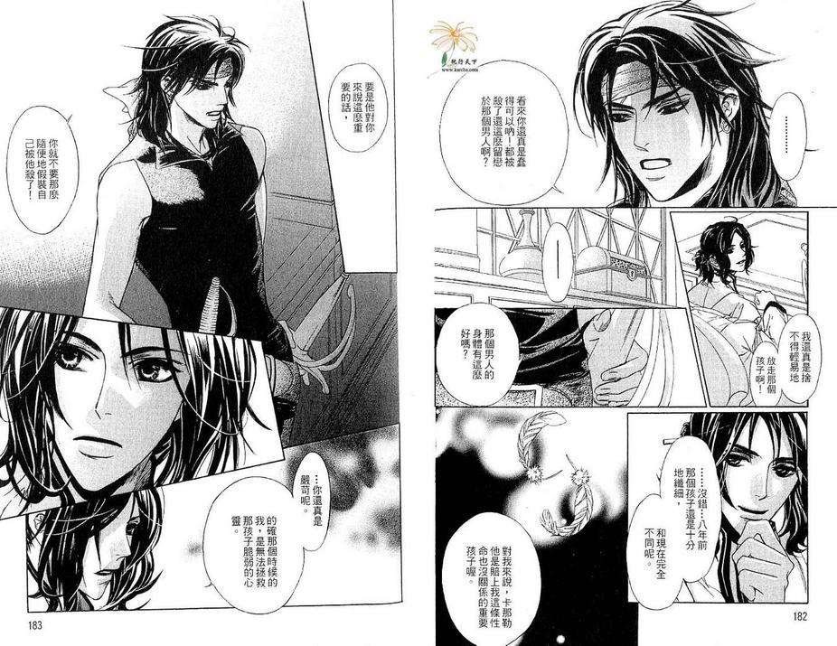 《海盗迷情》漫画最新章节 第2卷 免费下拉式在线观看章节第【92】张图片