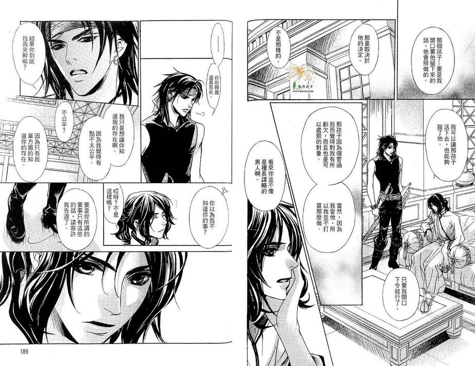 《海盗迷情》漫画最新章节 第2卷 免费下拉式在线观看章节第【95】张图片