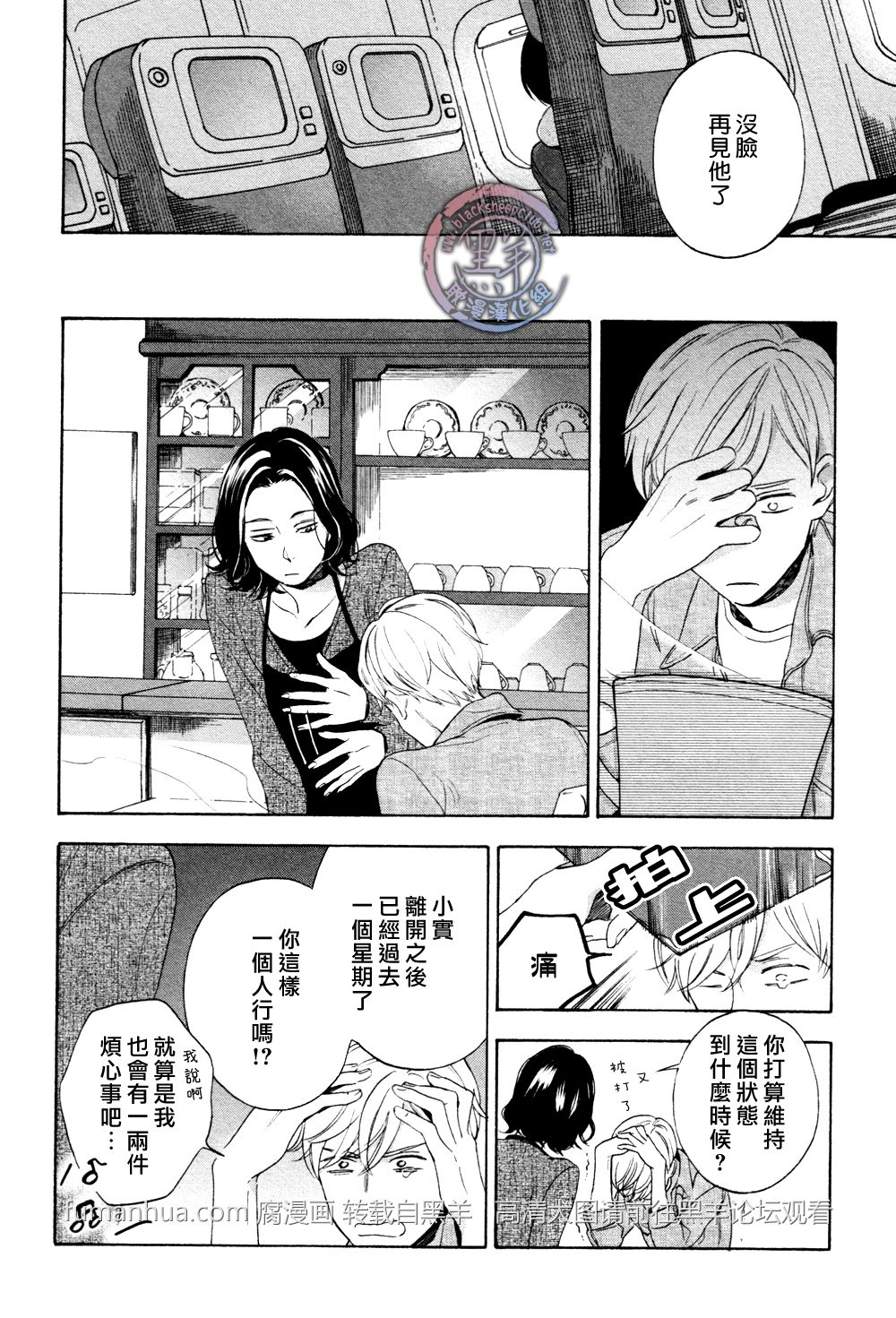 《花与胡桃与甜蜜生活》漫画最新章节 第4话 免费下拉式在线观看章节第【9】张图片