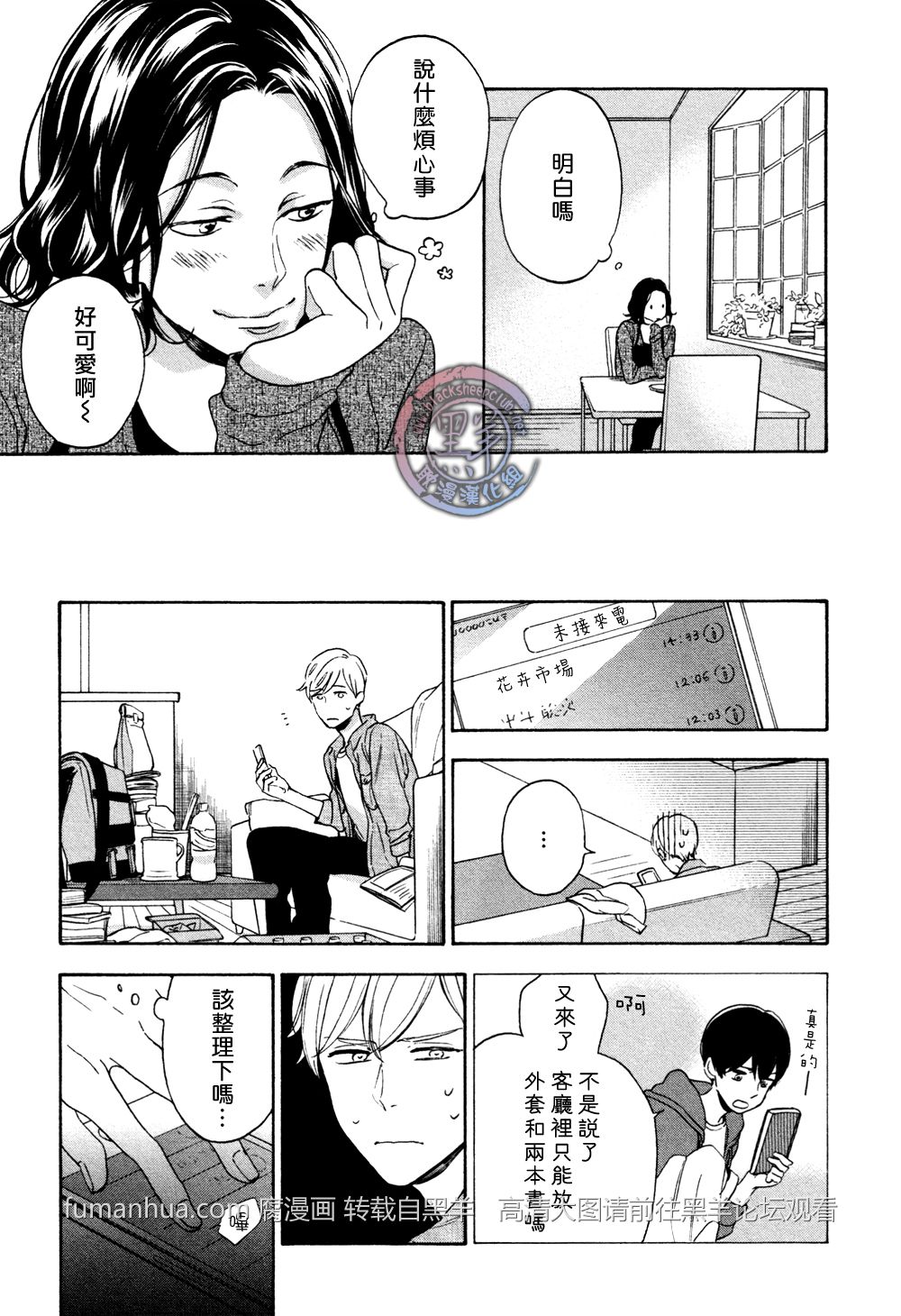 《花与胡桃与甜蜜生活》漫画最新章节 第4话 免费下拉式在线观看章节第【12】张图片