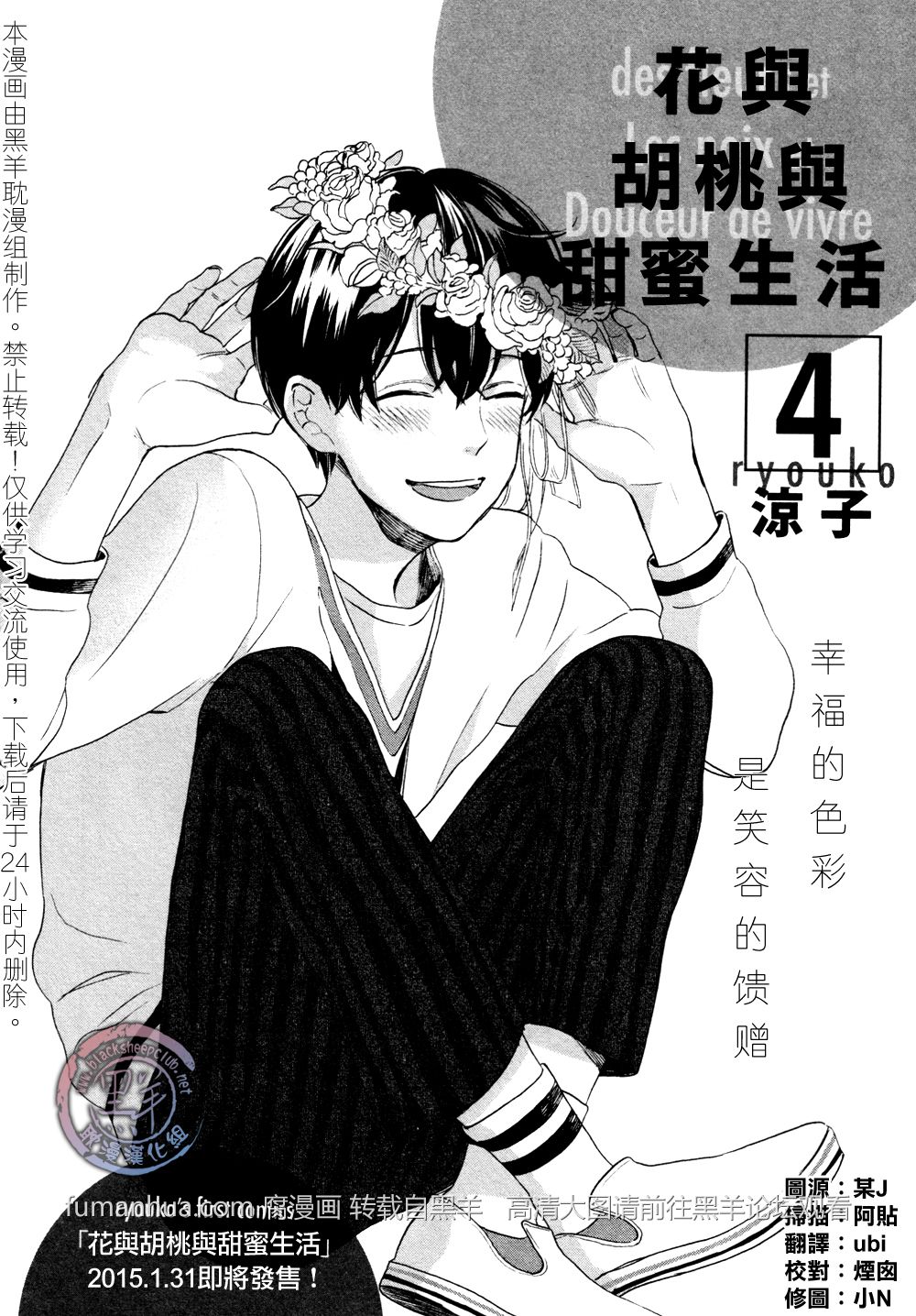 《花与胡桃与甜蜜生活》漫画最新章节 第4话 免费下拉式在线观看章节第【1】张图片