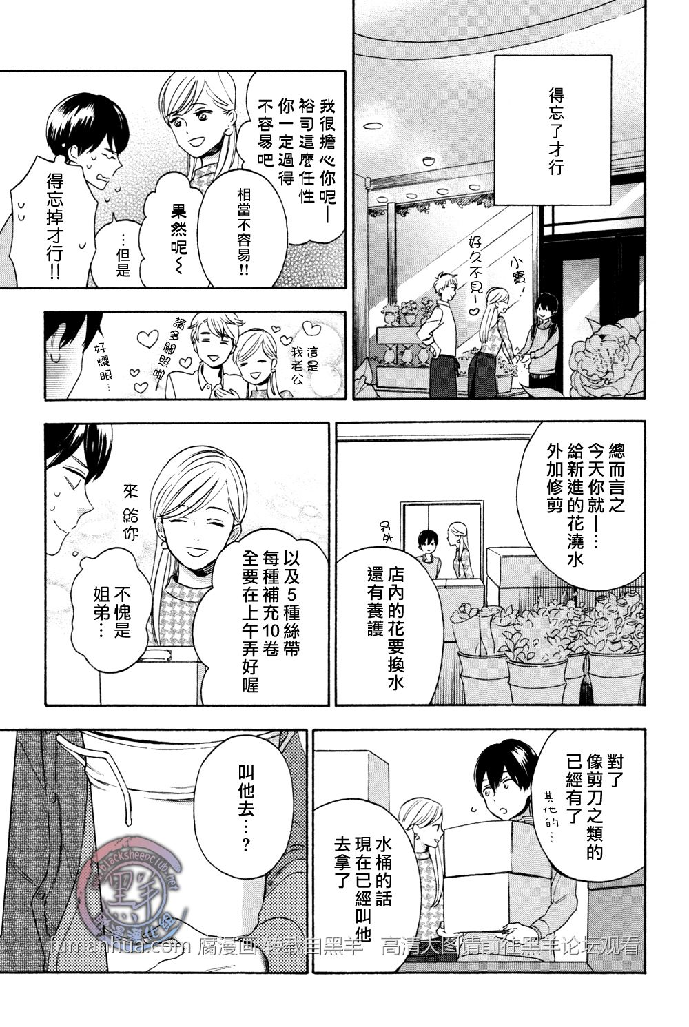 《花与胡桃与甜蜜生活》漫画最新章节 第4话 免费下拉式在线观看章节第【20】张图片