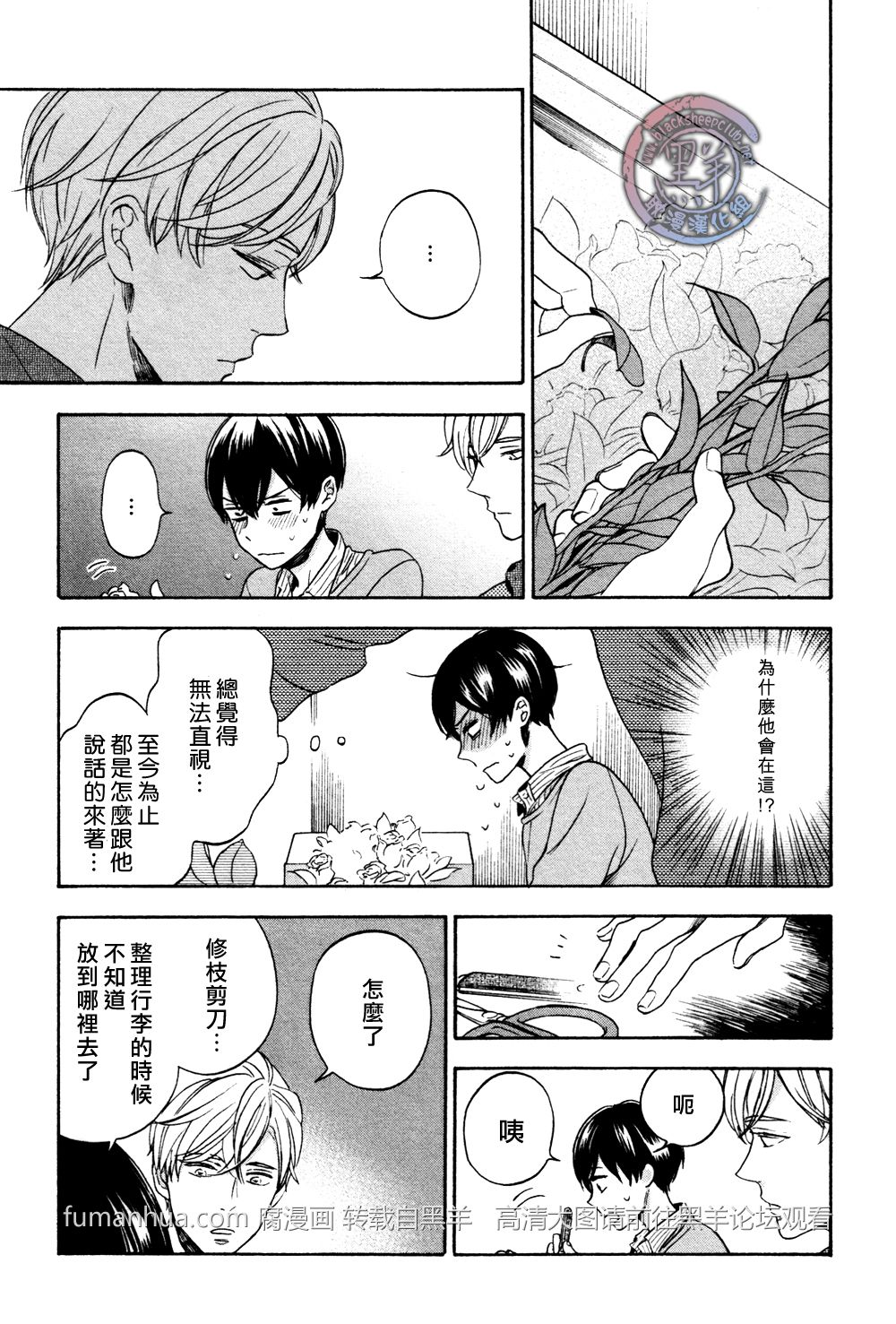 《花与胡桃与甜蜜生活》漫画最新章节 第4话 免费下拉式在线观看章节第【22】张图片