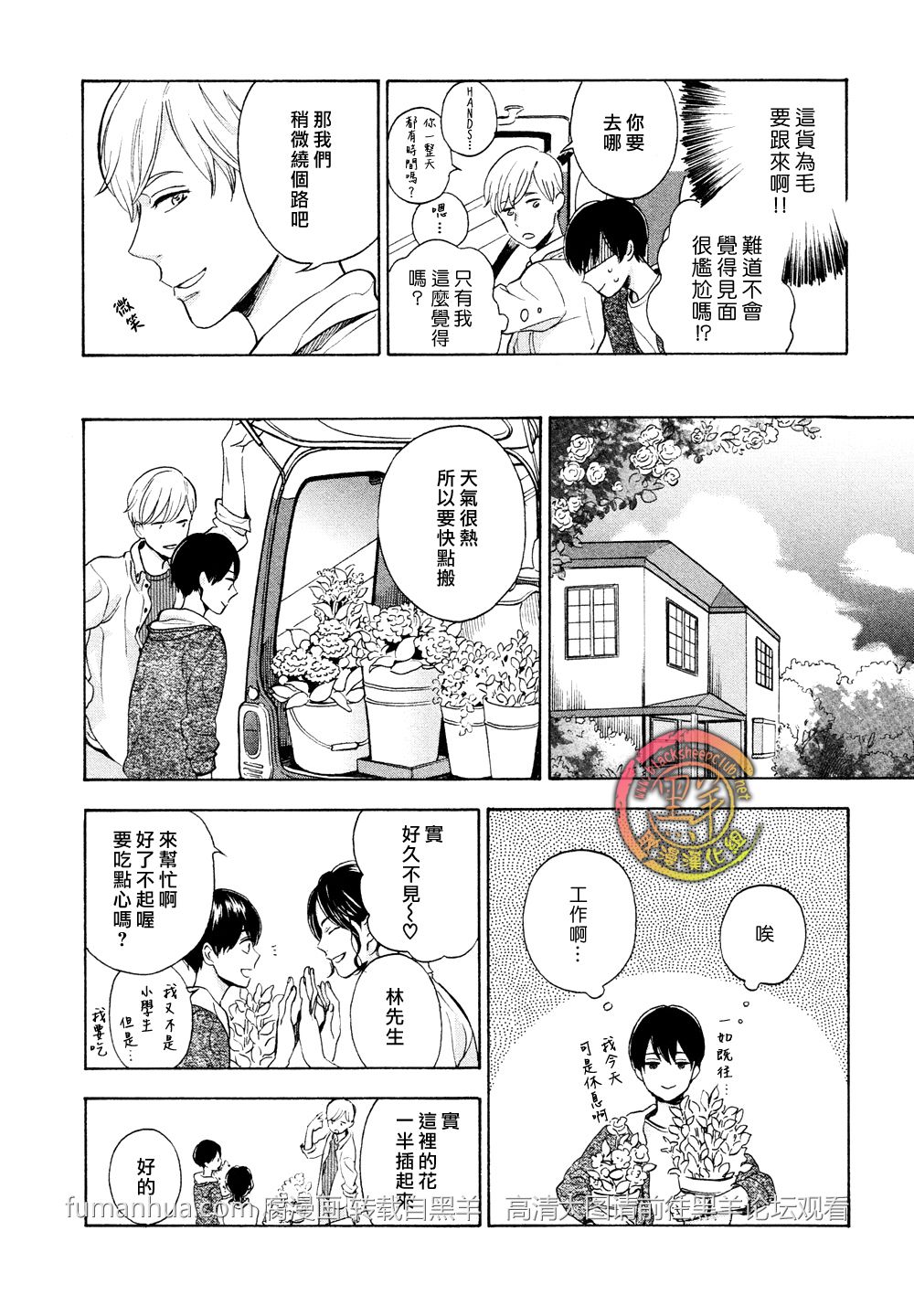 《花与胡桃与甜蜜生活》漫画最新章节 第3话 免费下拉式在线观看章节第【13】张图片