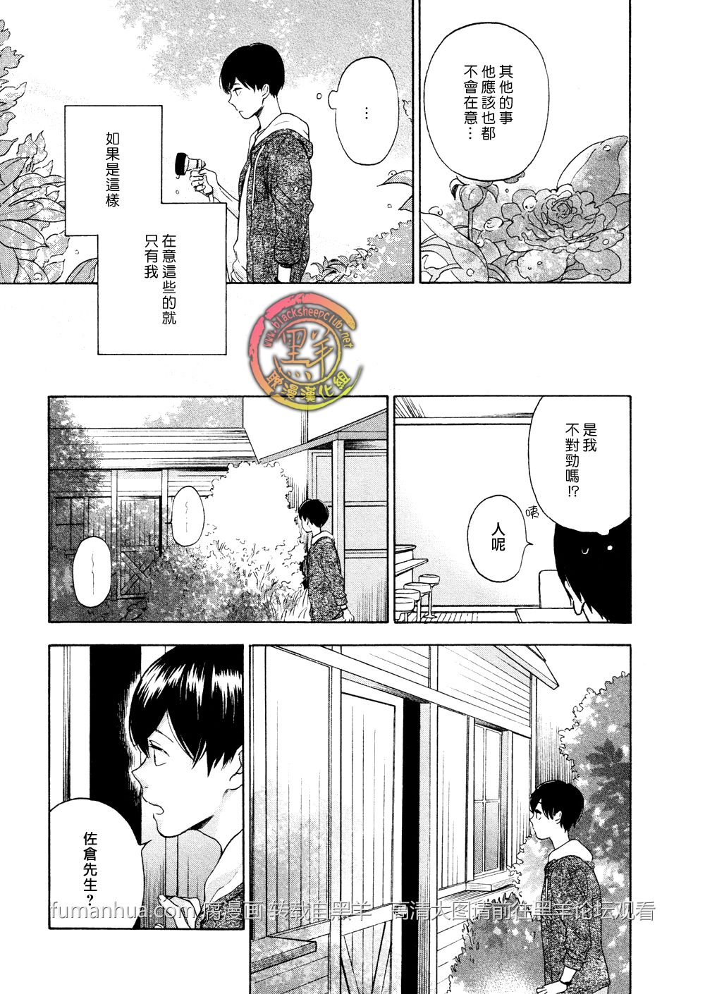 《花与胡桃与甜蜜生活》漫画最新章节 第3话 免费下拉式在线观看章节第【16】张图片