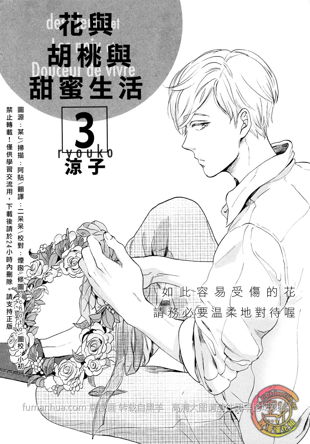 《花与胡桃与甜蜜生活》漫画最新章节 第3话 免费下拉式在线观看章节第【1】张图片