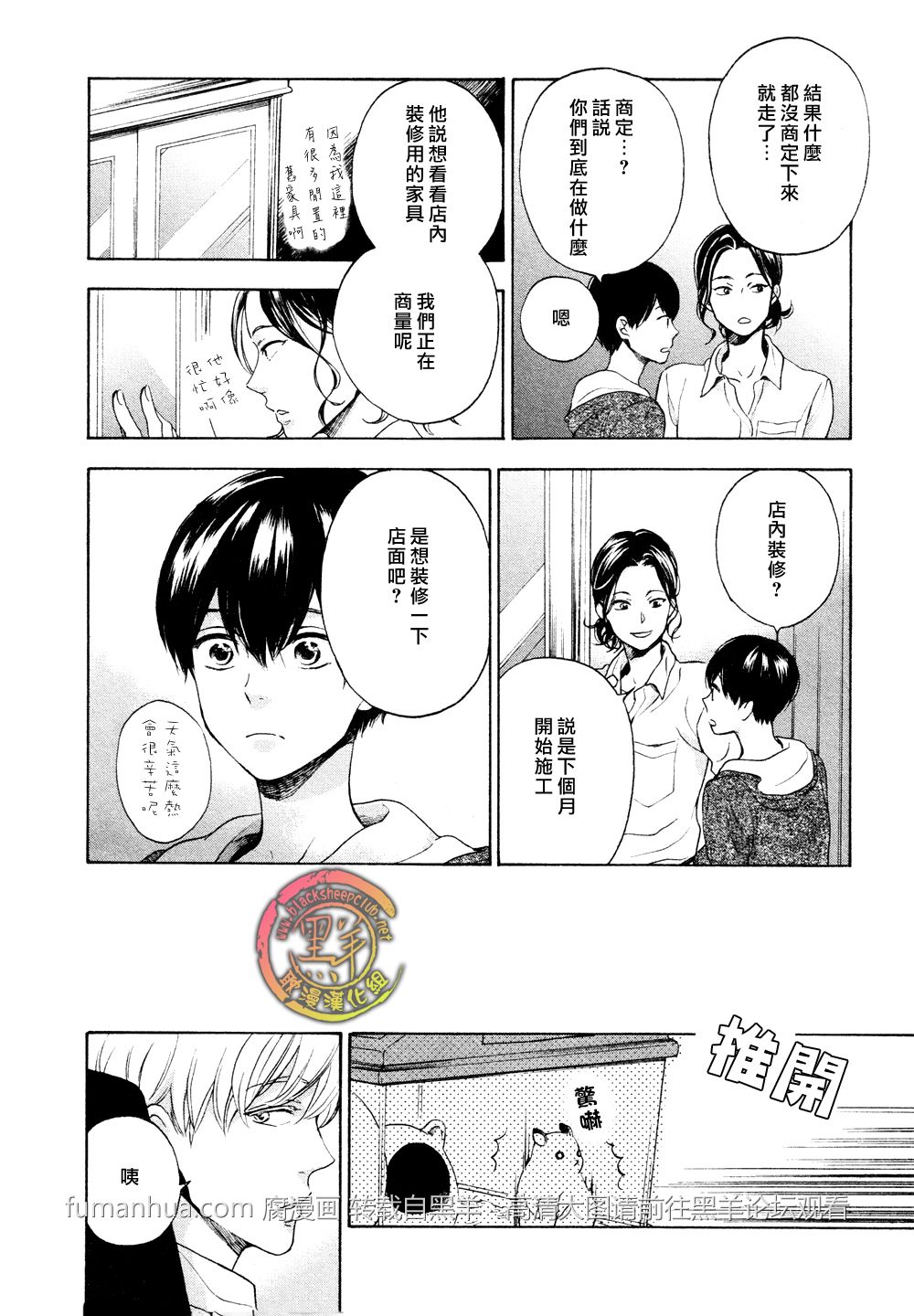 《花与胡桃与甜蜜生活》漫画最新章节 第3话 免费下拉式在线观看章节第【19】张图片