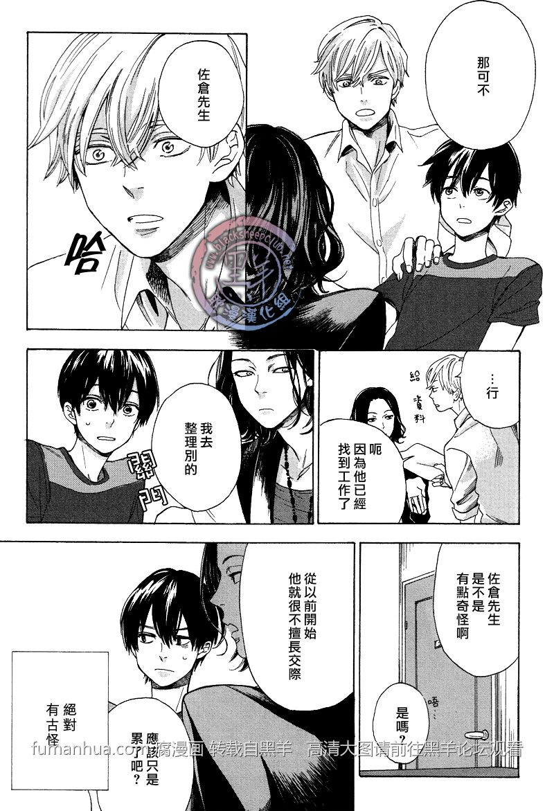 《花与胡桃与甜蜜生活》漫画最新章节 第2话 免费下拉式在线观看章节第【12】张图片