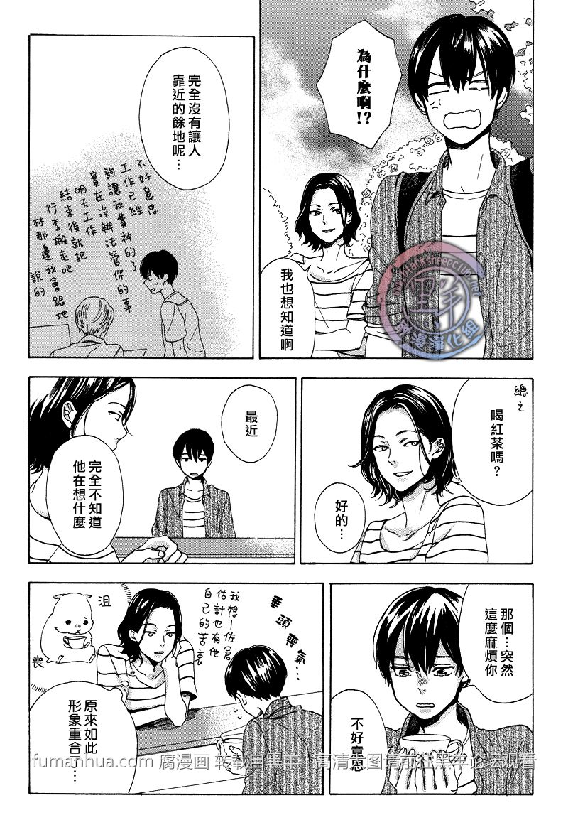 《花与胡桃与甜蜜生活》漫画最新章节 第2话 免费下拉式在线观看章节第【16】张图片