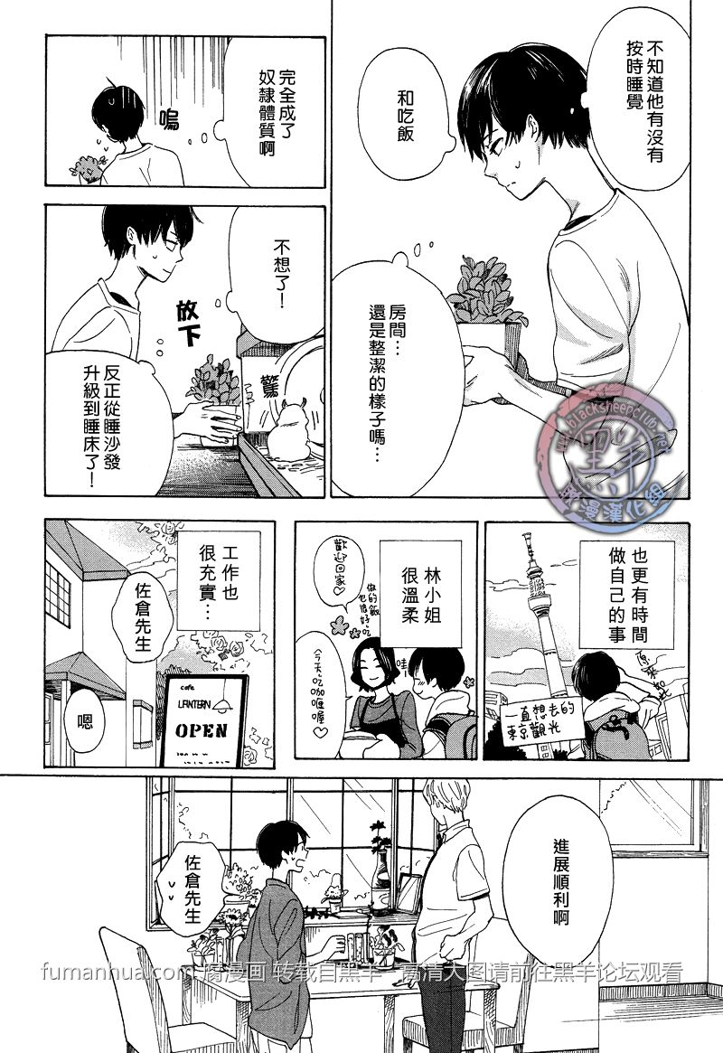 《花与胡桃与甜蜜生活》漫画最新章节 第2话 免费下拉式在线观看章节第【19】张图片