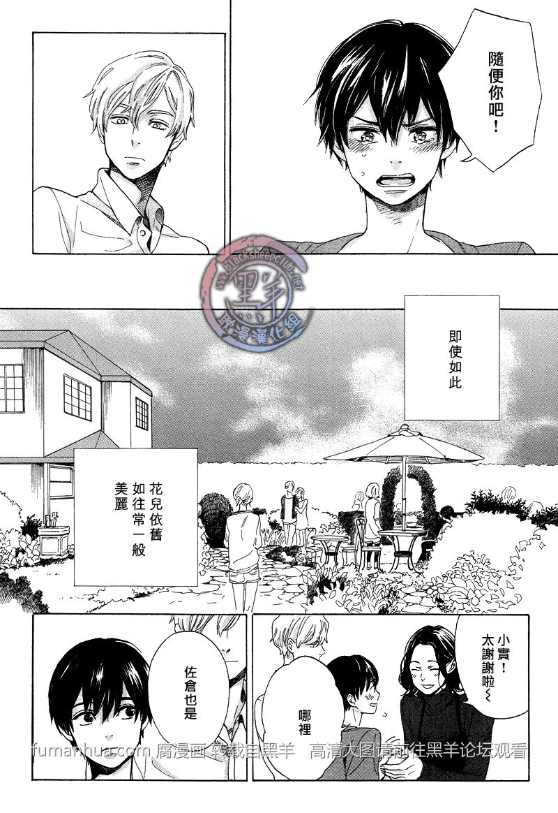 《花与胡桃与甜蜜生活》漫画最新章节 第2话 免费下拉式在线观看章节第【21】张图片