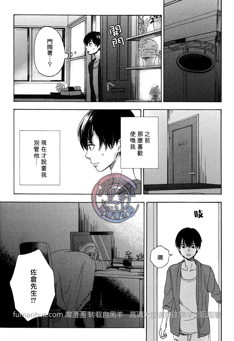 《花与胡桃与甜蜜生活》漫画最新章节 第2话 免费下拉式在线观看章节第【24】张图片