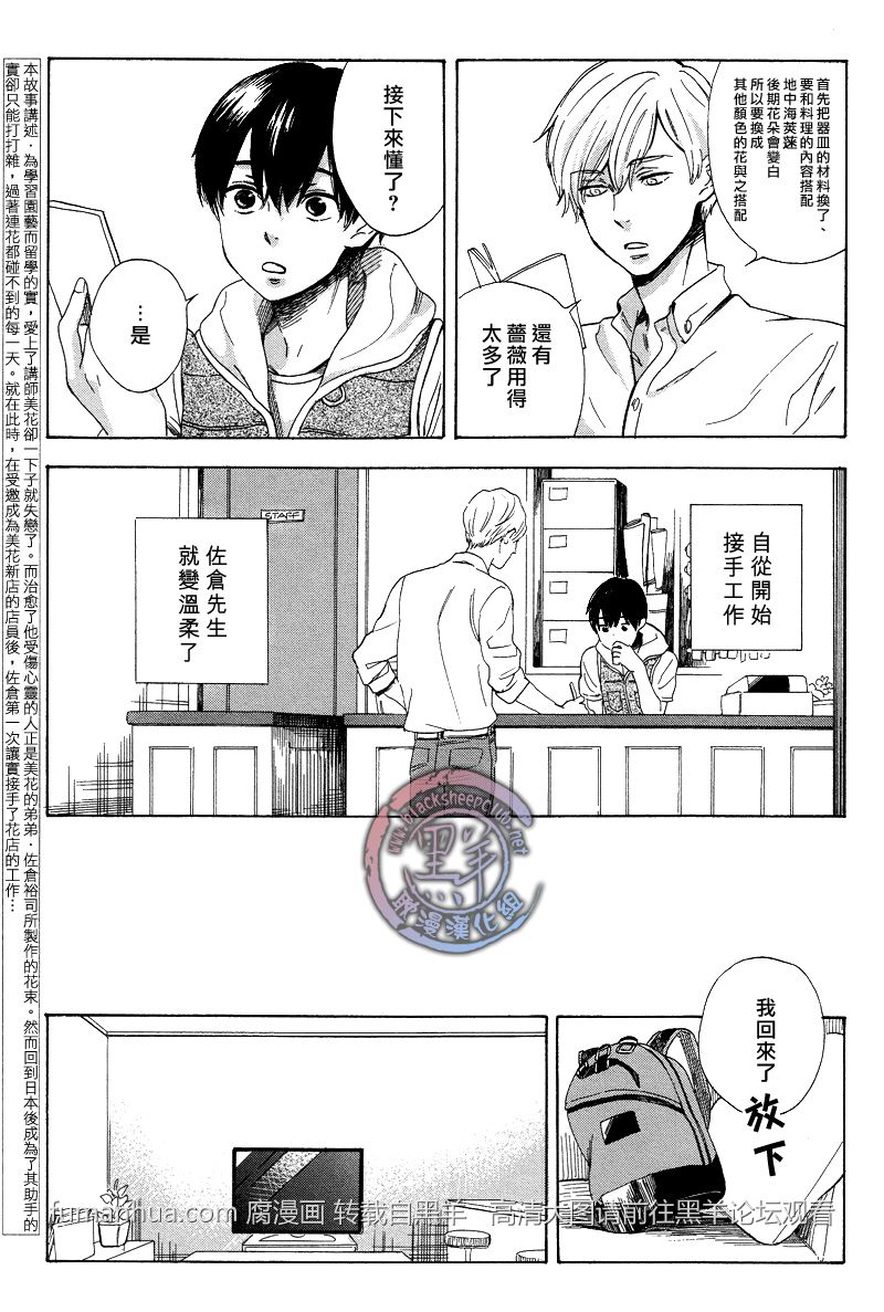 《花与胡桃与甜蜜生活》漫画最新章节 第2话 免费下拉式在线观看章节第【2】张图片