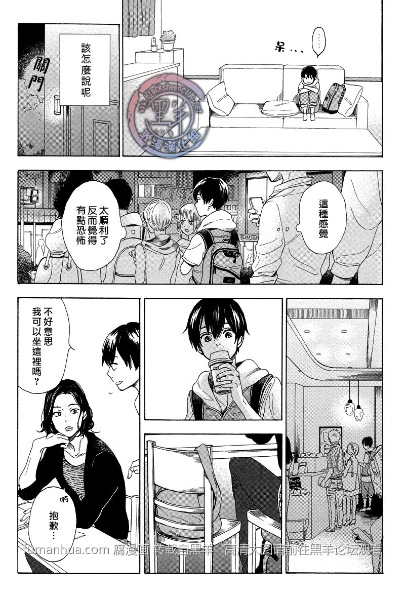 《花与胡桃与甜蜜生活》漫画最新章节 第2话 免费下拉式在线观看章节第【4】张图片