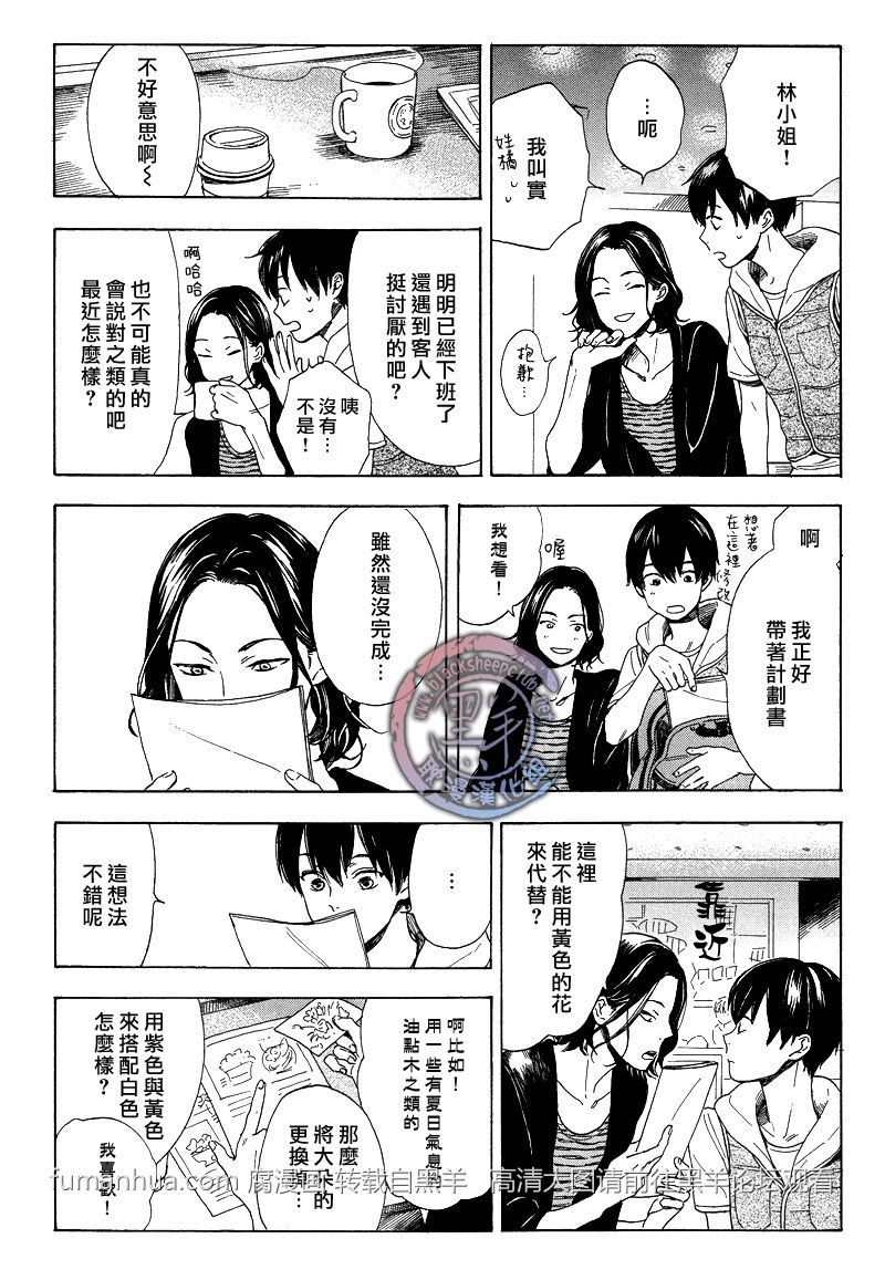 《花与胡桃与甜蜜生活》漫画最新章节 第2话 免费下拉式在线观看章节第【5】张图片