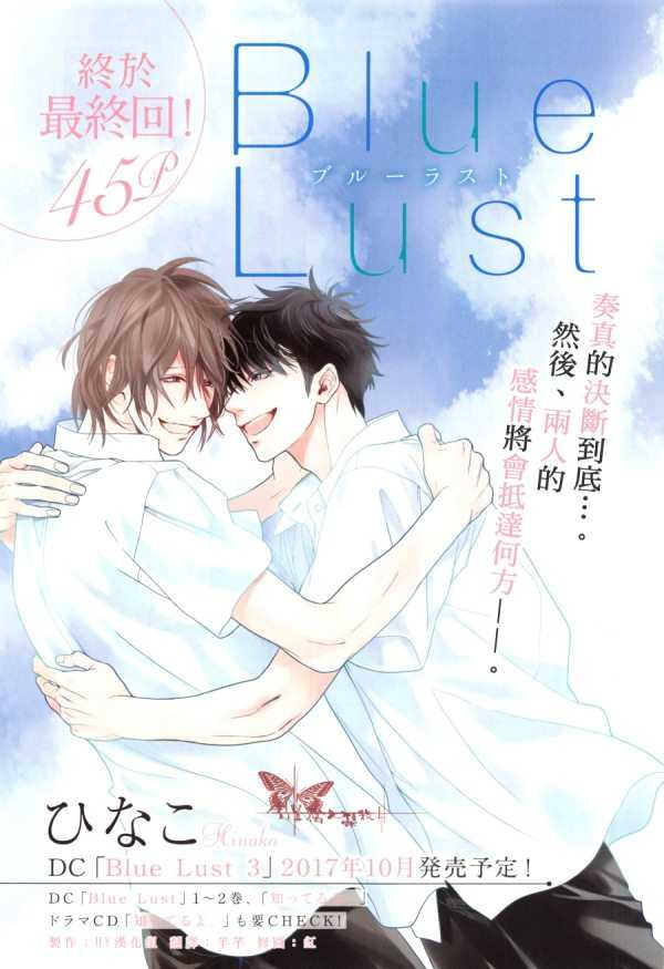 《Blue Lust》漫画最新章节 第14话 免费下拉式在线观看章节第【1】张图片