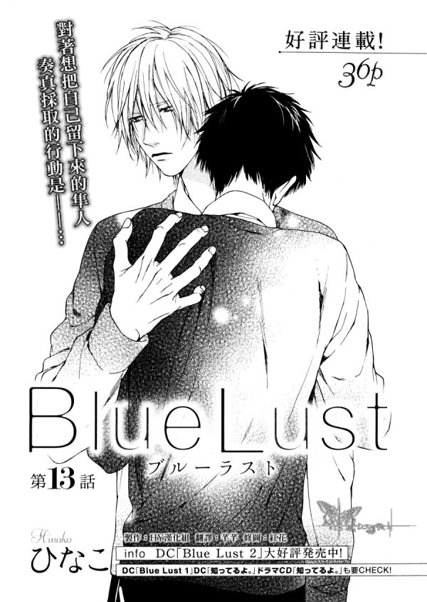 《Blue Lust》漫画最新章节 第13话 免费下拉式在线观看章节第【1】张图片