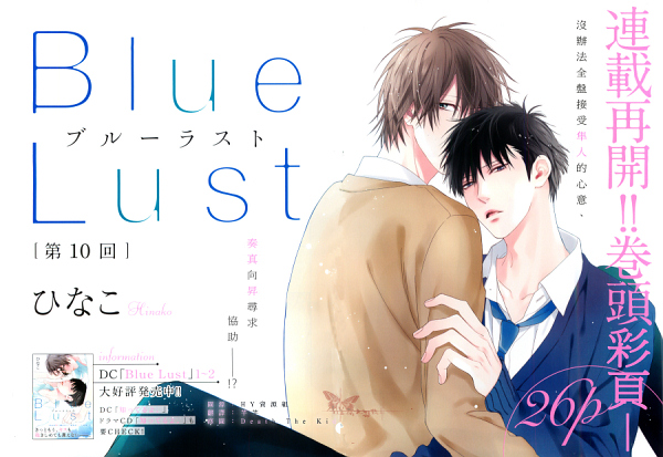 《Blue Lust》漫画最新章节 第10话 免费下拉式在线观看章节第【1】张图片