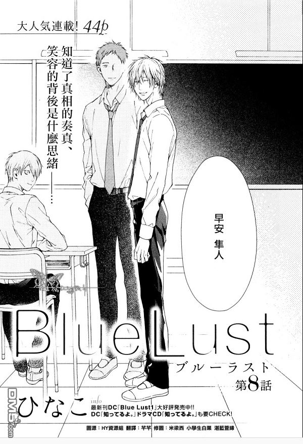 《Blue Lust》漫画最新章节 第8话 免费下拉式在线观看章节第【1】张图片