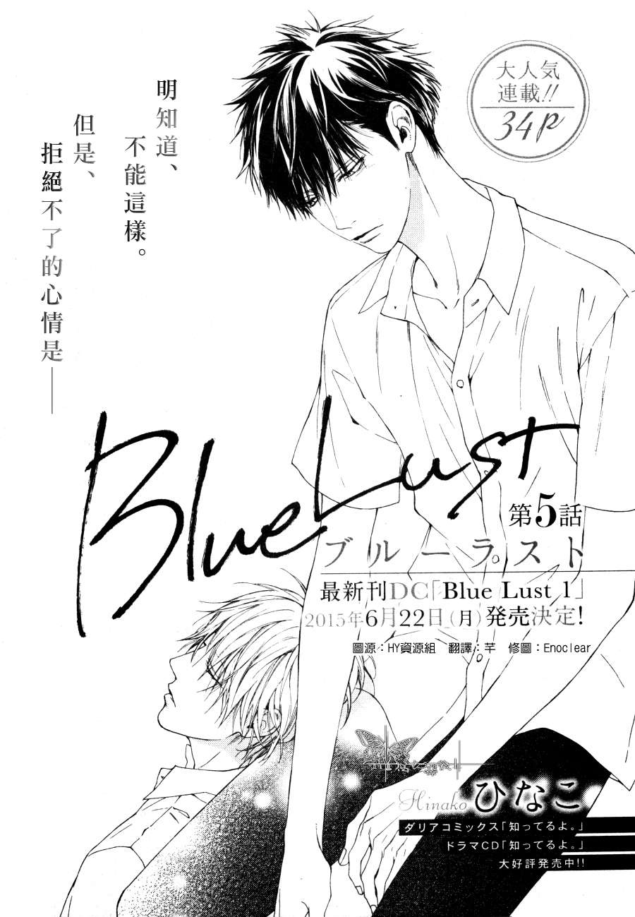 《Blue Lust》漫画最新章节 第5话 免费下拉式在线观看章节第【1】张图片