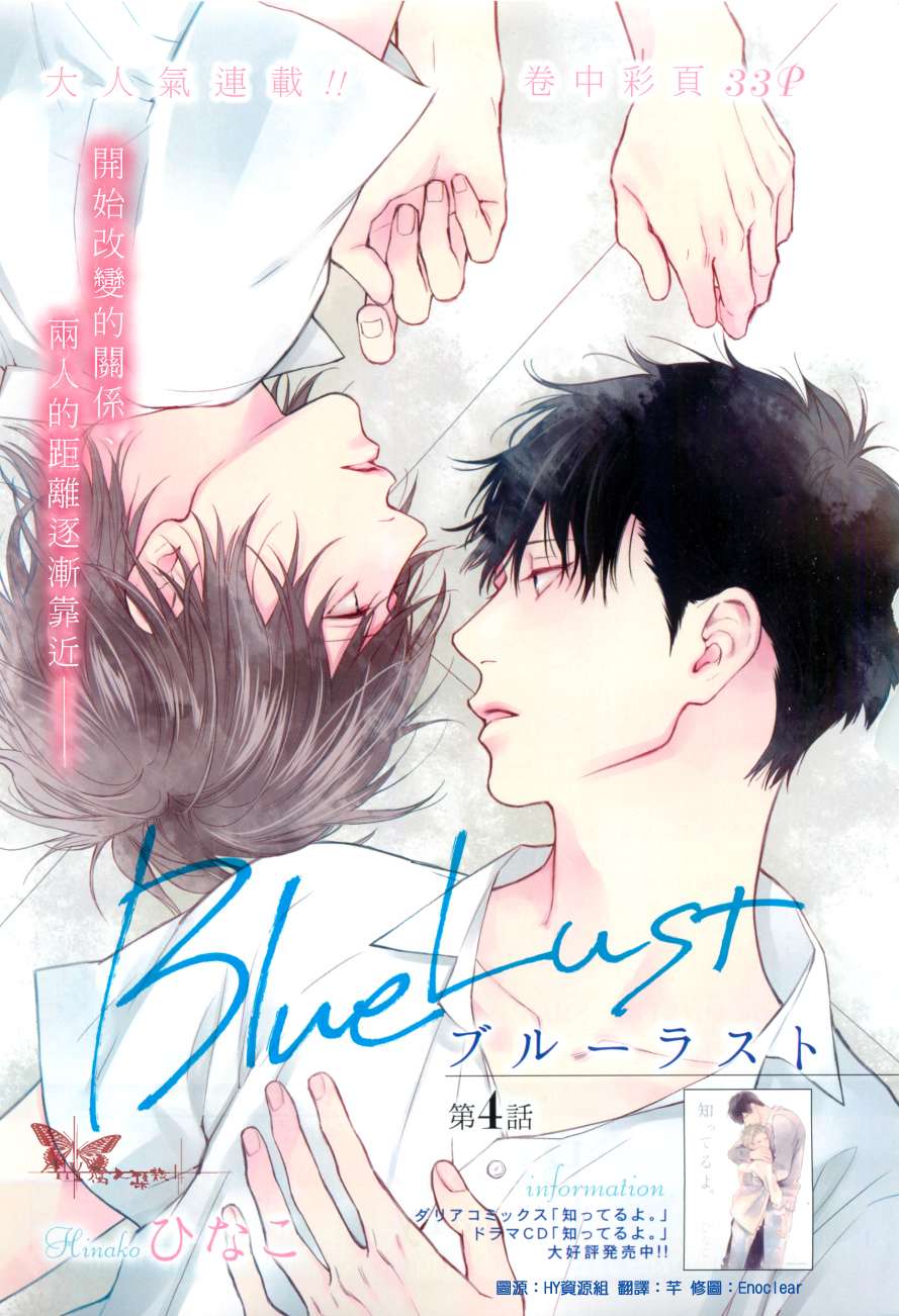 《Blue Lust》漫画最新章节 第4话 免费下拉式在线观看章节第【1】张图片