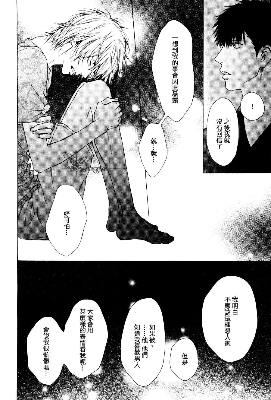 《Blue Lust》漫画最新章节 第4话 免费下拉式在线观看章节第【26】张图片