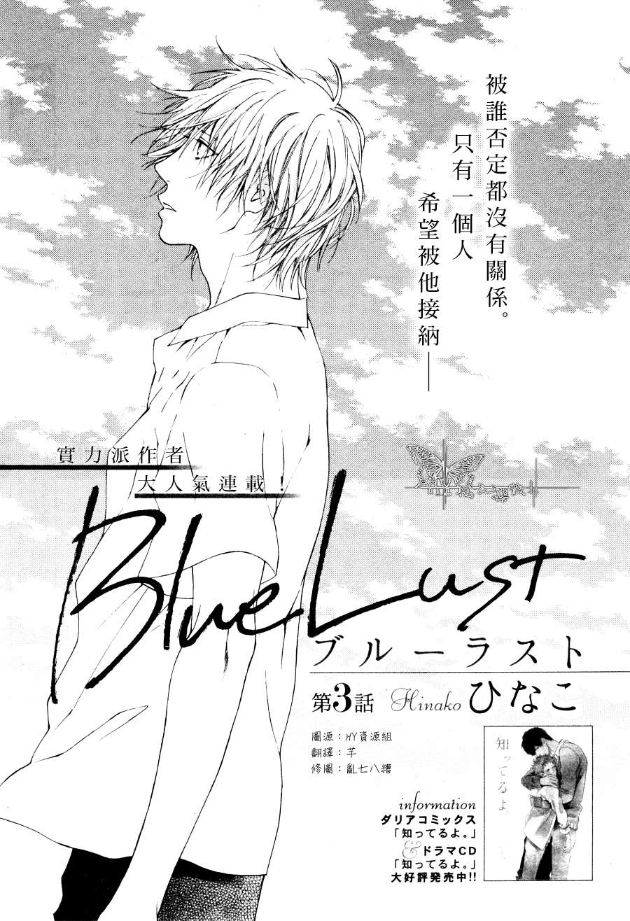 《Blue Lust》漫画最新章节 第3话 免费下拉式在线观看章节第【1】张图片