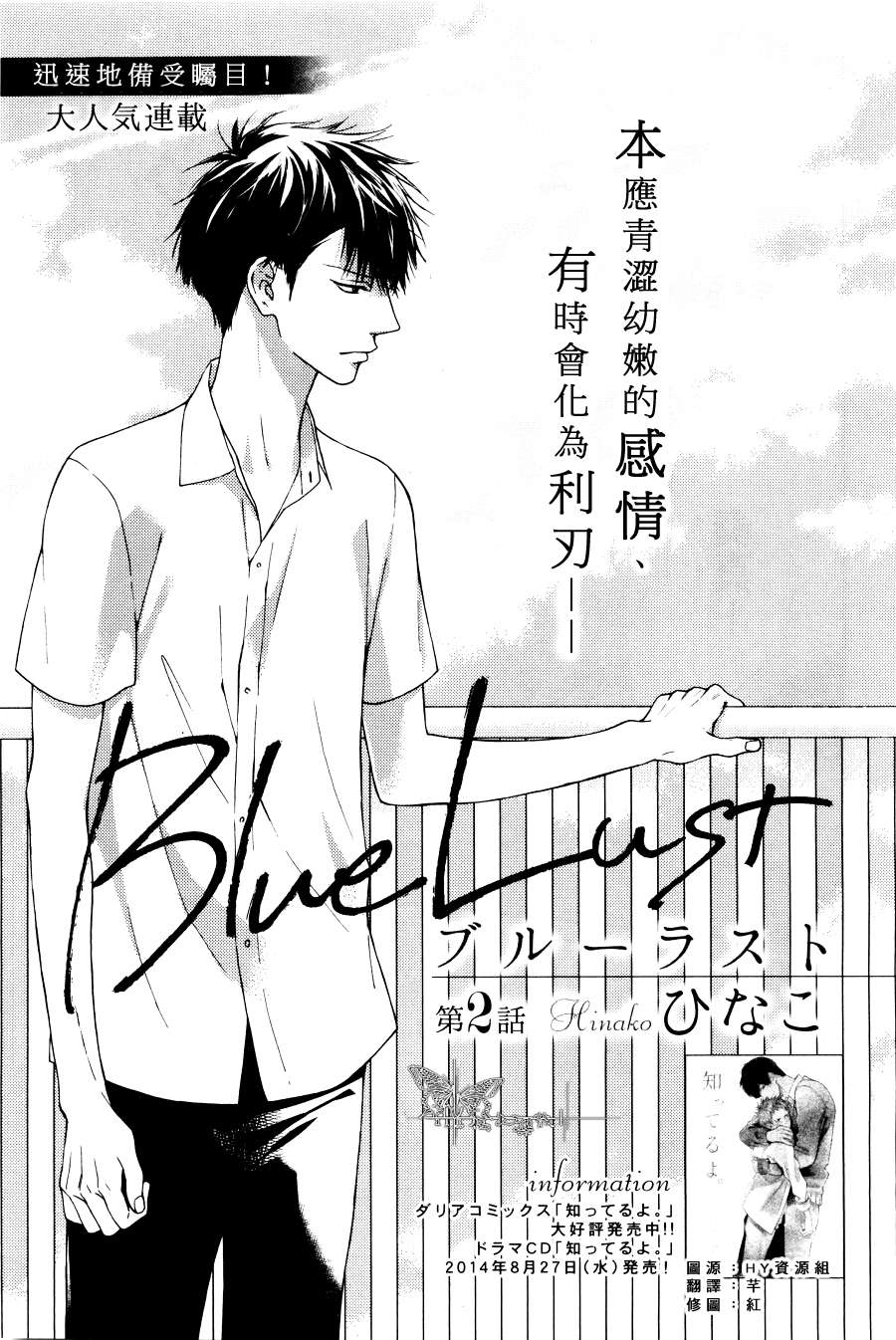 《Blue Lust》漫画最新章节 第2话 免费下拉式在线观看章节第【1】张图片