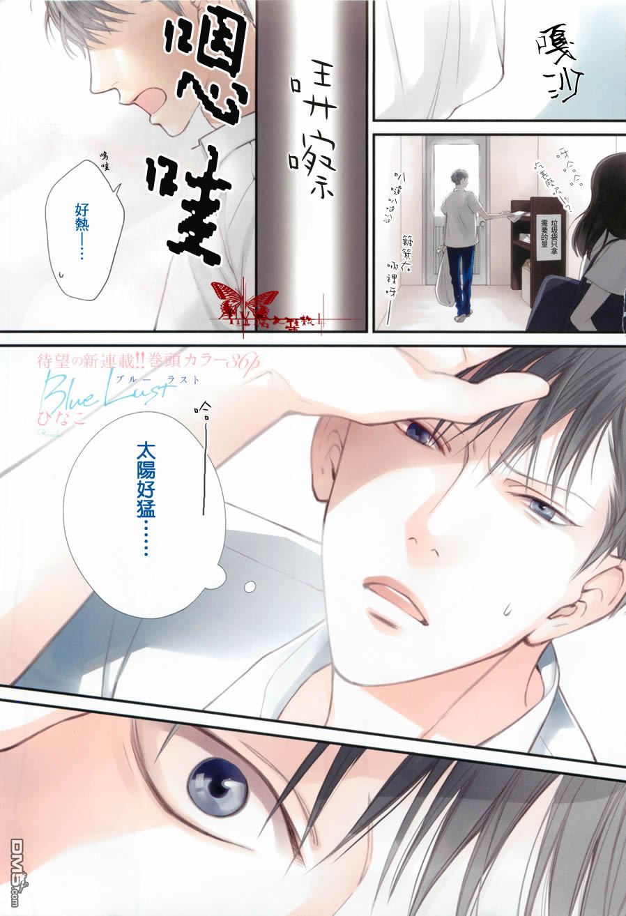 《Blue Lust》漫画最新章节 第1话 免费下拉式在线观看章节第【2】张图片