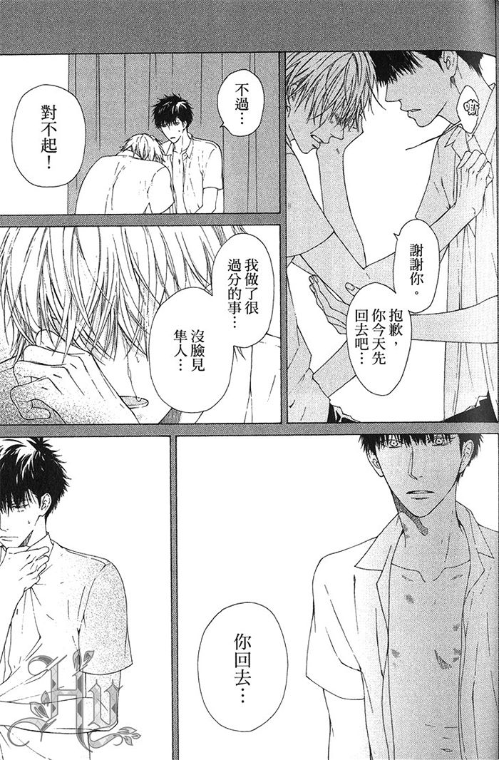 《Blue Lust》漫画最新章节 第1卷 免费下拉式在线观看章节第【66】张图片