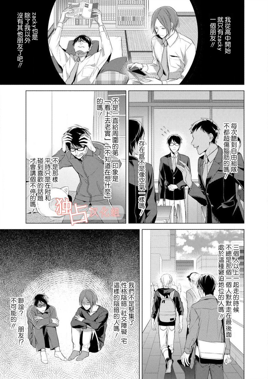 《NEST》漫画最新章节 第1话 免费下拉式在线观看章节第【4】张图片