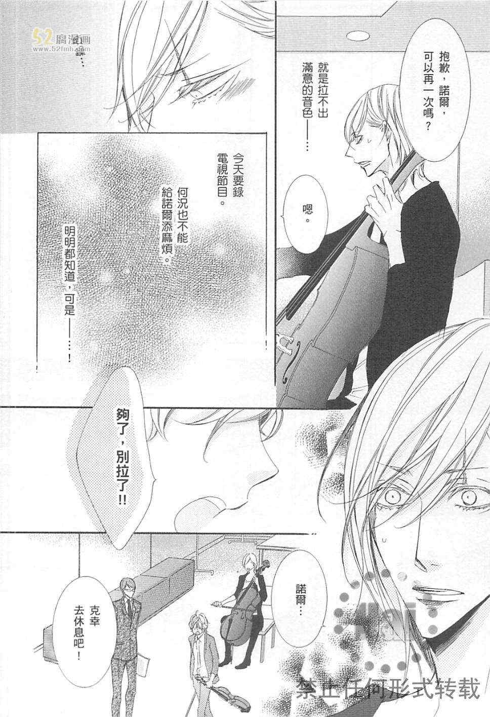 《深灰涩乐章》漫画最新章节 第3卷 免费下拉式在线观看章节第【122】张图片