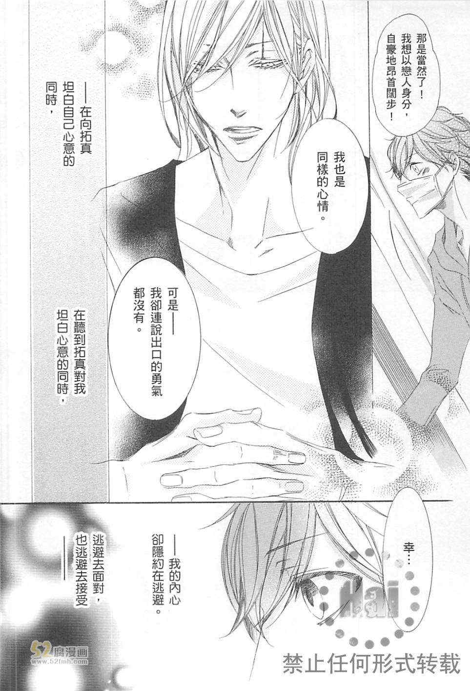 《深灰涩乐章》漫画最新章节 第3卷 免费下拉式在线观看章节第【134】张图片