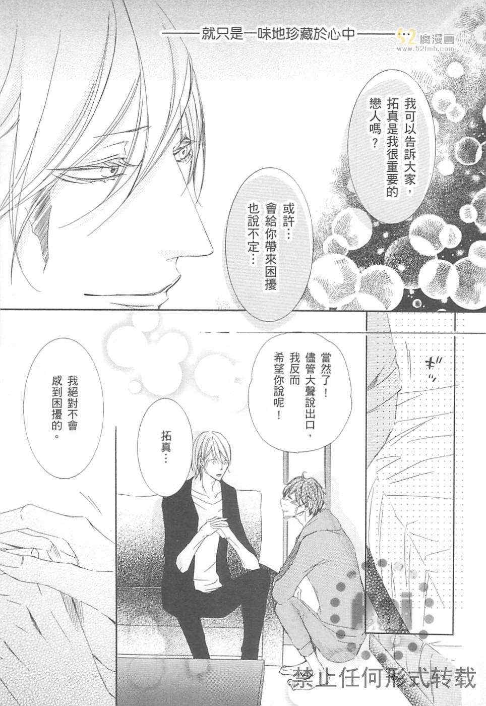 《深灰涩乐章》漫画最新章节 第3卷 免费下拉式在线观看章节第【135】张图片