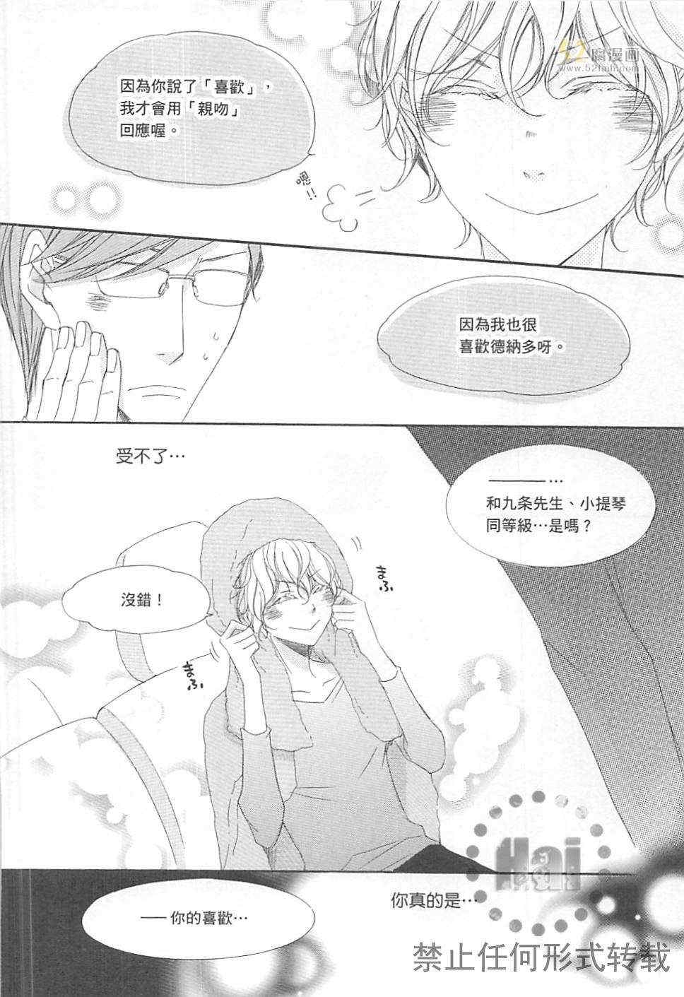 《深灰涩乐章》漫画最新章节 第3卷 免费下拉式在线观看章节第【158】张图片